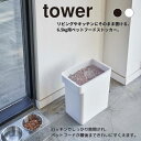 タワー tower フードストッカー 密閉ペットフードストッカー タワー 6.5kg 計量カップ付 5615 5616 【ご自宅配送限定】 ‥