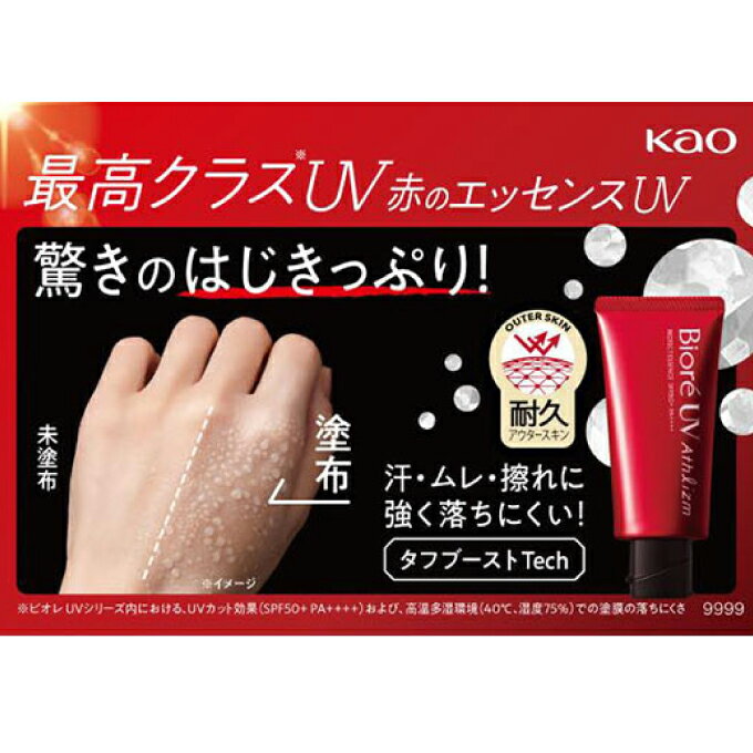 日焼け止めクリーム 日焼け止め ビオレ UVカット SPF50+ 汗・水に強い 紫外線対策 熱中症対策グッズ 化粧下地 アスリズム プロテクトエッセンス 1431073 Biore UVケア用品