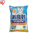 猫砂 消臭砂シリカゲルサンド 5L 吸水 脱臭 1ヵ月交換不要 ねこ キャット トイレ SGS-50 アイリスオーヤマ IRIS OHYAMA 【ご自宅配送限定...