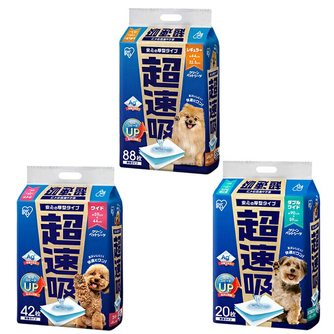 Other - 【各種】ペットシーツ トイレシート 超速吸ペットシーツ レギュラー88枚 ワイド42枚 ダブルワイド20枚 アイリスオーヤマ IRIS OHYAMA CSPS【返品不可】【ご自宅配送限定】‥