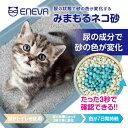 ENEVA 見守り猫砂 流せる ガッチリ固まる 消臭 トイレに流せる 燃えるゴミ 抗菌 猫トイレ ニオイを取る WEV-ACL-UHC30G 【ご自宅配送限定】