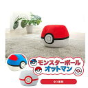 【全品最大10%OFF!6/22 20:00~6/27 1:59】セルタン ポケモン モンスターボール ポケットモンスター A901A CELLUTANE オットマン 【メーカー直送】【ご自宅配送限定】‥