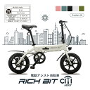 リッチビット RICHBIT 電動自転車 RICHBIT CITY ASSIST リッチビット シティアシスト RICH-CA 【メーカー直送】 ‥