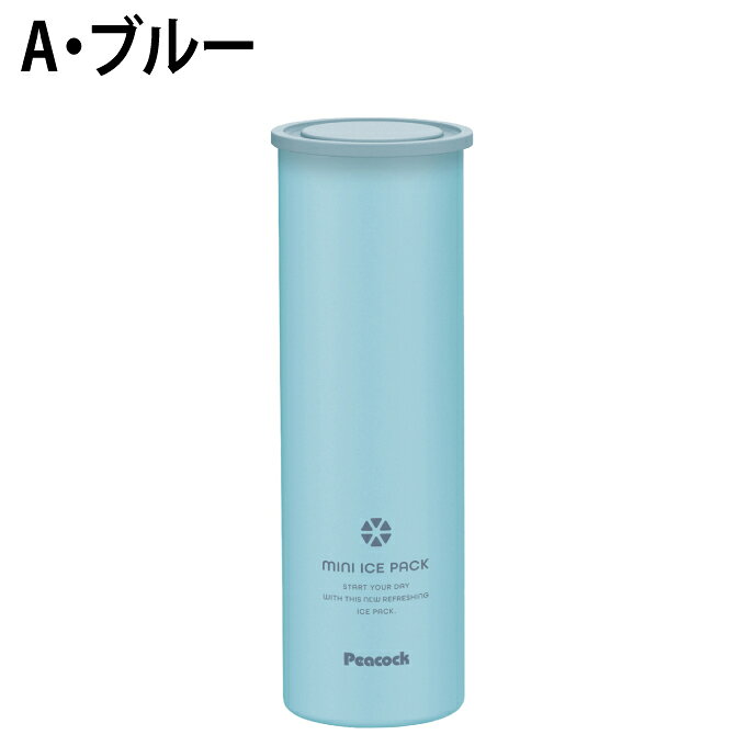ピーコック 氷のう アイスパック peacock アイシング ミニアイスパック ABB-16 【...