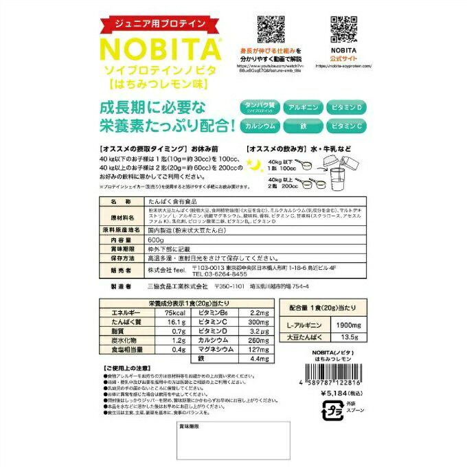 ノビタ NOBITA プロテイン はちみつレモン味 600g ジュニアプロテイン ソイプロテ...