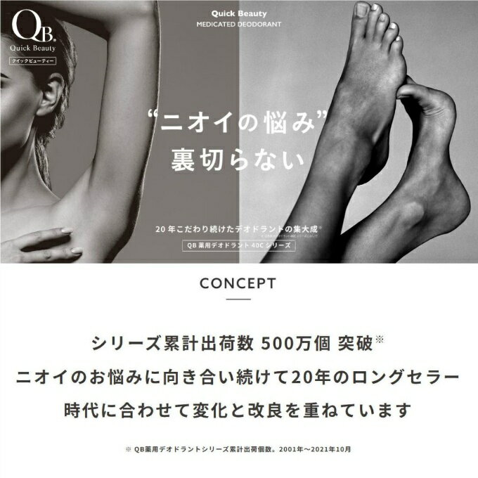 【全品対象最大3万ポイント還元＆10％OFF！ 3/4 20:00〜3/11 1:59】リベルタ 夏のニオイ対策 制汗用品 QB薬用デオドラントクリーム30g 40C QBdeoC30 【ご自宅配送限定】 ‥iberta