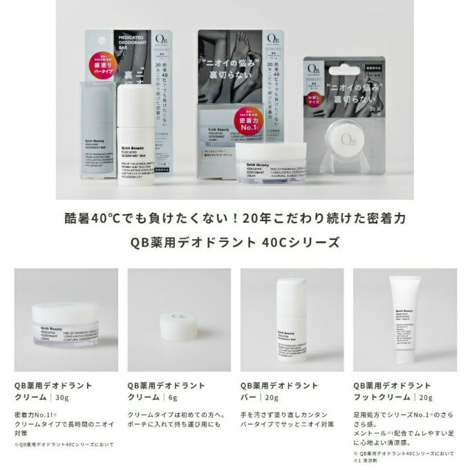 【全品対象最大3万ポイント還元＆10％OFF！ 3/4 20:00〜3/11 1:59】リベルタ 夏のニオイ対策 制汗用品 QB薬用デオドラントクリーム30g 40C QBdeoC30 【ご自宅配送限定】 ‥iberta