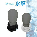 氷撃 冷感アイテム FREEZE TECH ACCESSORY LINE 冷感ロングネックゲーター 暑さ対策 FTP-LNG LIDEF(リデフ) リベルタ 【ご自宅配送限定】‥