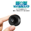 その他雑貨 カメラ 超小型Wi-Fi遠隔カメラ FG-A9 【ご自宅配送限定】‥