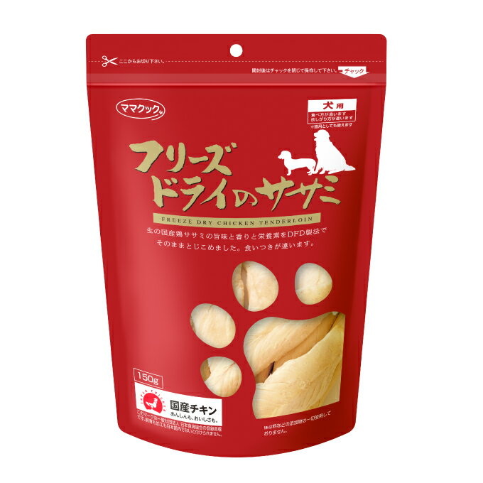 楽天市場】ママクック フリーズドライのササミ犬用 150g×3袋の通販
