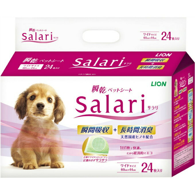 サラリ シーツ 瞬乾ペットシート Salari サラリ ワイド 24枚 3670416 【返品不可】【ご自宅配送限定】‥