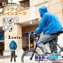 マック Makku レインウェア上下セット メンズ アジャストマックバッグイン レインスーツ ムレない 耐水防水 耐水圧10,000mm リュック対応 収納バッ...