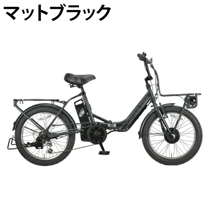 キャプテンスタッグ CAPTAIN STAG 電動自転車 eバーギー電動FDB206 YG-1502-5 ‥ 【...