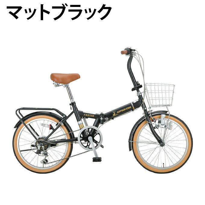 ヒマラヤ楽天市場店の【8月下旬発送】キャプテンスタッグ CAPTAIN STAG 折りたたみ自転車 ファスターFDB206 YG-1434-7 ‥ 【メーカー取り寄せ】 【ご自宅配送限定】‥｜アングル2