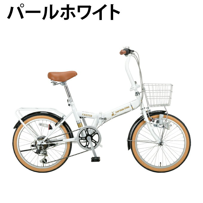 ヒマラヤ楽天市場店の【8月下旬発送】キャプテンスタッグ CAPTAIN STAG 折りたたみ自転車 ファスターFDB206 YG-1434-7 ‥ 【メーカー取り寄せ】 【ご自宅配送限定】‥｜アングル3