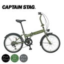 キャプテンスタッグ CAPTAIN STAG 折りたたみ自転車 ナビライトFDB206 YG-1351-3 ‥ 【メーカー取り寄せ】 【ご自宅配送限定】‥