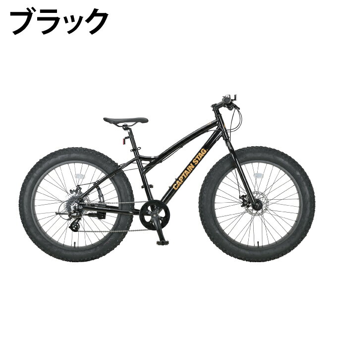 【8/21発送】キャプテンスタッグ CAPTAIN STAG 自転車 クロスバイク ファットバイ...