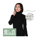 ビジョンクエスト VISION QUEST 長袖アンダーウェア レディース 優し衣 長袖タートルネック VQ430109C34