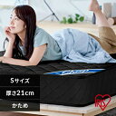 マットレス アイリスオーヤマ ポケットコイルマットレス シングル 硬め 21cm ベッド 睡眠 体圧分散 通気性 PMTS21H-S IRIS OHYAMA【ご...