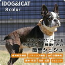 IDOG&ICAT UNAGE アンエイジ ウェルネスシュシュ 16770 【ご自宅配送限定】‥