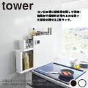 タワー tower キッチン 隠せる調味料ラック タワー 2段 4334.4335 【ご自宅配送限定】‥