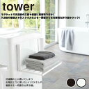 【送料無料】タワー tower 洗濯 洗濯機横マグネット折り畳み棚 5096.5097 【ご自宅配送限定】‥