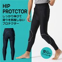 【全品対象最大10%OFFクーポン発行中!〜10/18 23:59】スノーボード スキー ヒッププロテクター ロング メンズ ヒップパッド ヒップパット ガード ケツパット けつパッド NP-241 ニーマ nima インナー タイツ スパッツ