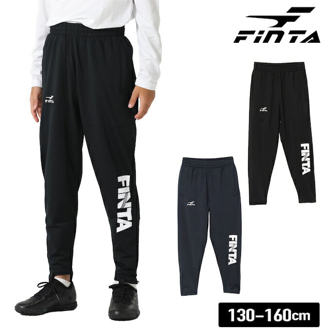 FINTA フィンタ スウェットパンツ ジュニア トレーニングパンツ JR FT4357