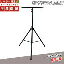 【半年保証付】フィールドフォース FIELDFORCE 野球 トレーニング用品 ピッチクロック用三脚 FPCLK-200STD 【メーカー直送】 【ご自宅配送限定】