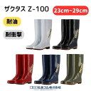 【全品対象最大10%OFFクーポン!7/13 10:00〜7/15 23:59】【処分価格】弘進ゴム 長靴 メンズ レディース ザクタス Z-100 【ご自宅配...