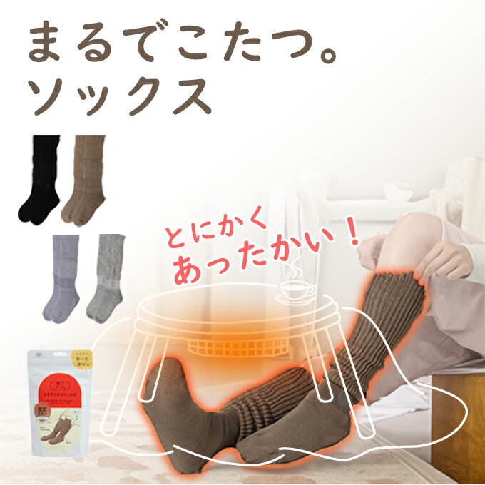 【送料無料】靴下サプリ まるでコタツソックス あったか靴下 23~25cm レディース 532-995B 部屋用 つま先 冷え性 ルームソックス あったかソックスのサムネイル