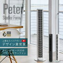 【全品対象最大10%OFF!2025年8/15 0:00~8/20 23:59】 Stadler Form スタドラーフォーム Peter DC ピーターDC タワーファン タワー型扇風機 扇風機 サーキュレーター【メーカー直送】【ご自宅配送限定】‥