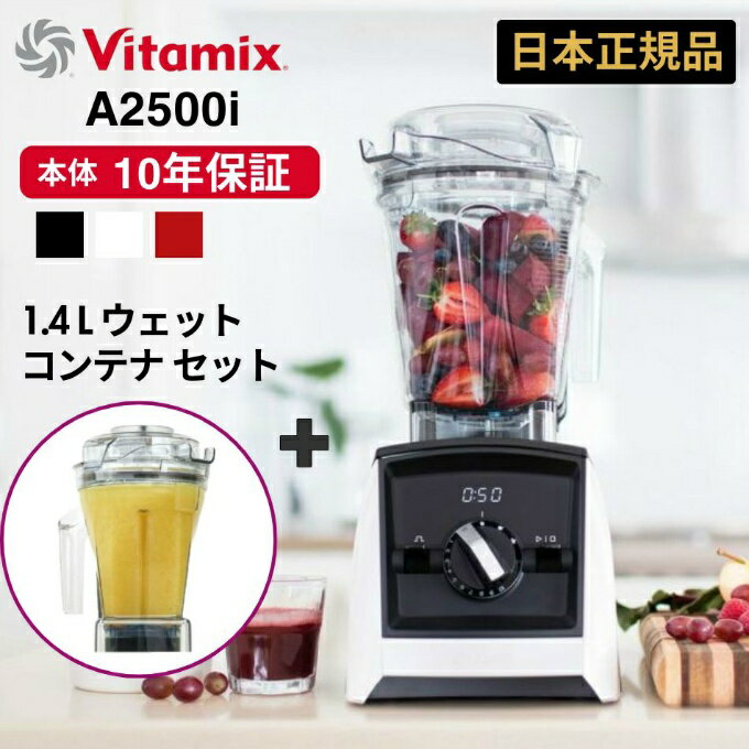 乐天商城 - 【5/15発送】ミキサー ブレンダー バイタミックス Vitamix アセント A2500i 【メーカー直送】【ご自宅配送限定】‥