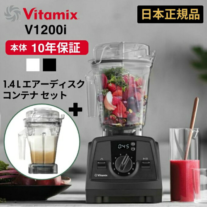 Vitamix V1200i 1.4L�G�A�[�f�B�X�N�R���e�i�Z�b�g [�u���b�N]