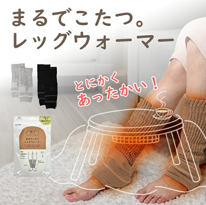靴下サプリ レッグウォーマー レディース まるでこたつ 533-992B レッグウォーマー足首 部屋用 こたつソックス ロング 足首ウォーマーのサムネイル