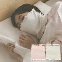 【送料無料】 絹屋 寝るだけケア ナイトマスク シルクフェイスマスク 保湿 睡眠 快眠 ギフト プレゼント SO4691 【ご自宅配送限定】‥