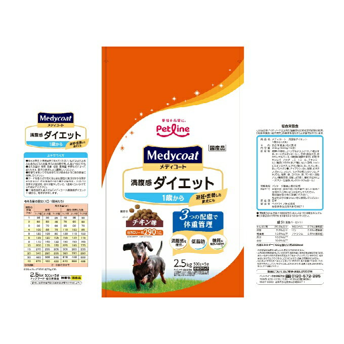 【全品対象最大300％ポイント還元＆10％OFF！ 3/4 20:00〜3/11 1:59】メディコート Medycoat 犬用 ドッグフード 満腹感ダイエット 1歳から 2.5kg MC2620 【返品不可】【ご自宅配送限定】‥