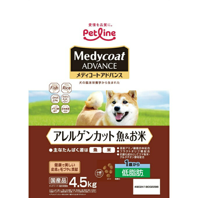メディコートアドバンス アレルゲンカット 魚＆お米 1歳から 低