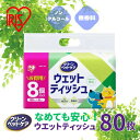 【80枚×8個】アイリスオーヤマ IRIS OHYAMA トイレ用小物 ペット用ウェットティッシュ 80枚×8個 DPWT-8P 【ご自宅配送限定】 ‥