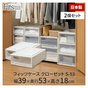 【6月11日1:59まで!全品最大10%OFF】天馬 TENMA 収納 フィッツケースクローゼット2個組 S-53 【ご自宅配送限定】‥