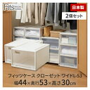 【6月11日1:59まで!全品最大10%OFF】天馬 TENMA 収納 フィッツケースクローゼット2個組 ワイド L-53wide 【ご自宅配送限定】‥