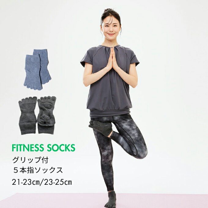 アンドライフ &life ソックス レディース グリップ付フィットネス5本指ソックス AL451120C51
