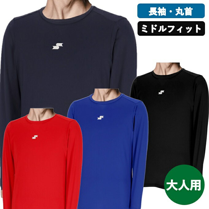 エスエスケイ SSK 野球 アンダーシャツ 長袖 メンズ レディース ローネック長袖アンダーシャツ BU25201LL
