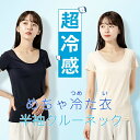 ビジョンクエスト VISION QUEST 半袖アンダーウェア レディース 超冷感 抗菌防臭 半袖クルーネック VQ430109D01 冷感 ストレッチ 抗菌 ...