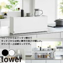 タワー tower キッチン用品 収納 前開きキッチン上収納ラック D24 1454.1455【ご自宅配送限定】 ‥