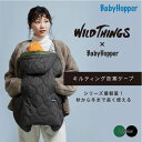 ベビーホッパー BabyHopper ベビー用品 WTキルティング防寒ケープ CKBH0110 【ご自宅配送限定】 ‥