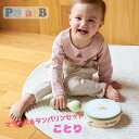 【全品対象最大10%OFFクーポン!7/13 10:00~7/15 23:59】【全品最大10%OFF!6/22 20:00~6/27 1:59】ポーラービー PolarB ベビー向け 楽器 おもちゃ マラカス&タンバリンセット ことり TYPR44251 【ご自宅配送限定】 ‥