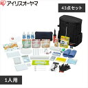 アイリスオーヤマ IRIS OHYAMA 防災セット 防災リュック 1人用 43点 食品付き NBS1-43 【ご自宅配送限定】‥
