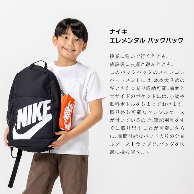 ナイキ バックパック ジュニア ELMNTL バックパック HJ4186-010 NIKE