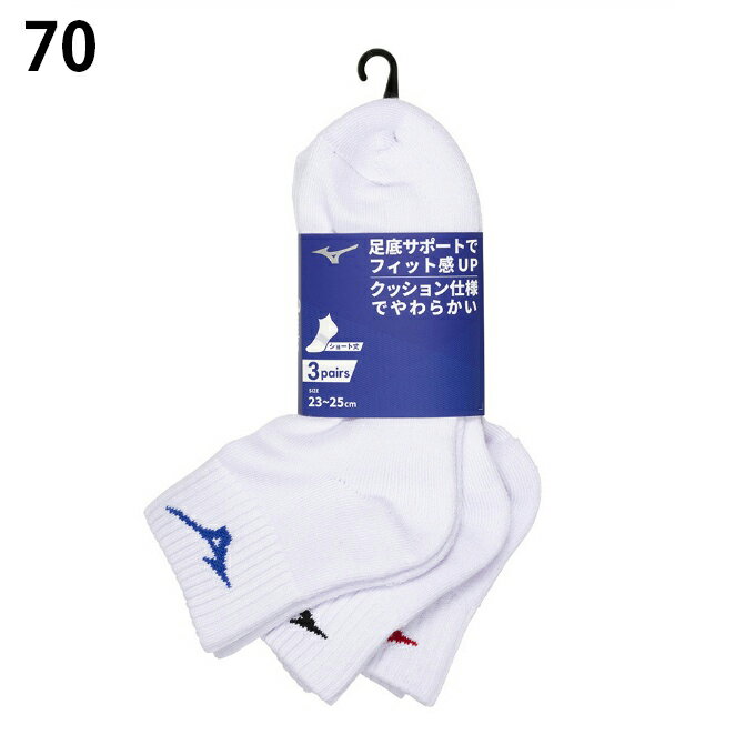ミズノ アンクルソックス メンズ レディース 3Pソックス ショート 32JXB200 MIZUNO
